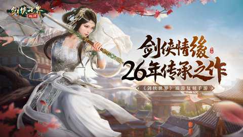 剑侠世界起源九游版下载