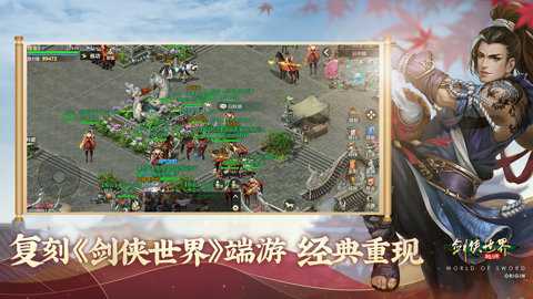 剑侠世界起源九游版下载