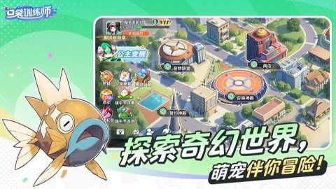 口袋训练师