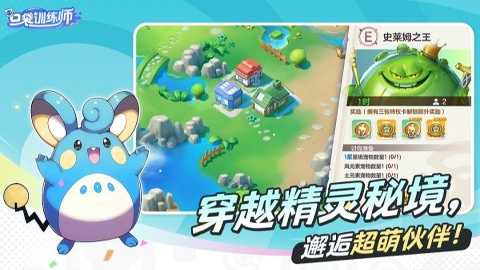 口袋训练师