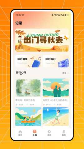 小旅豆下载