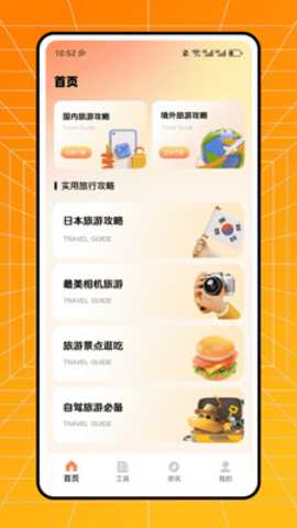 小旅豆下载