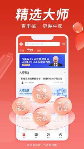 投资大师下载