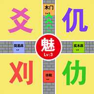 汉字的脑洞