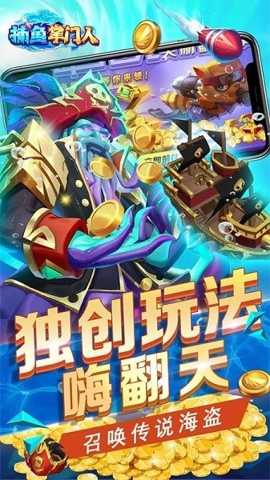 捕鱼掌门人下载