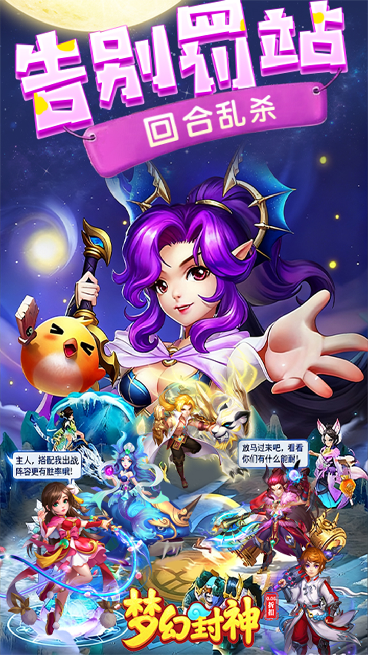 梦幻封神