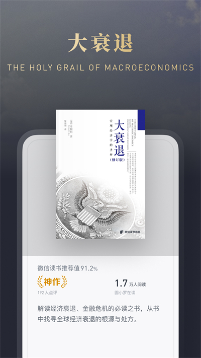 微信读书app