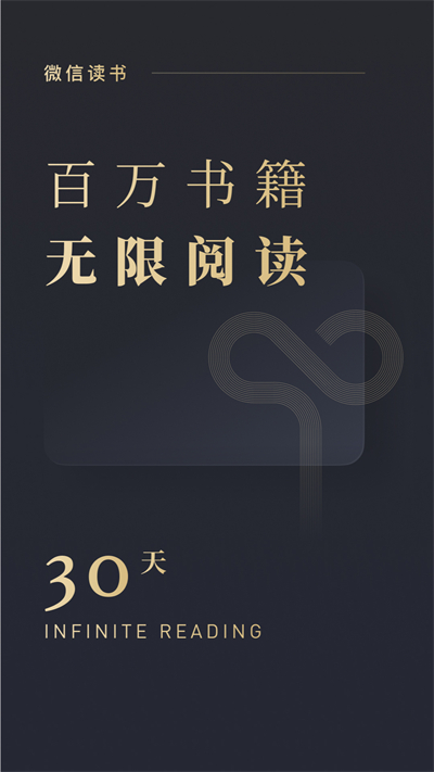 微信读书app