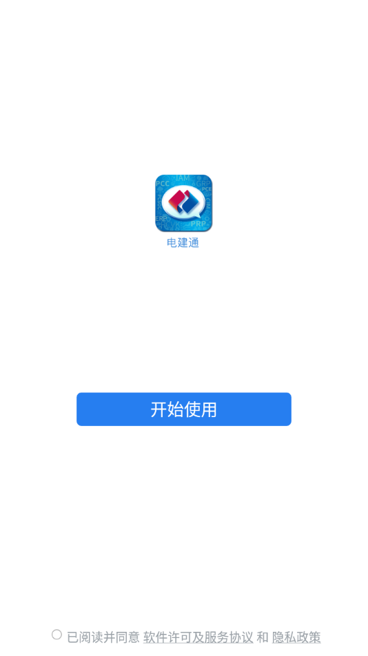 电建通安卓app下载