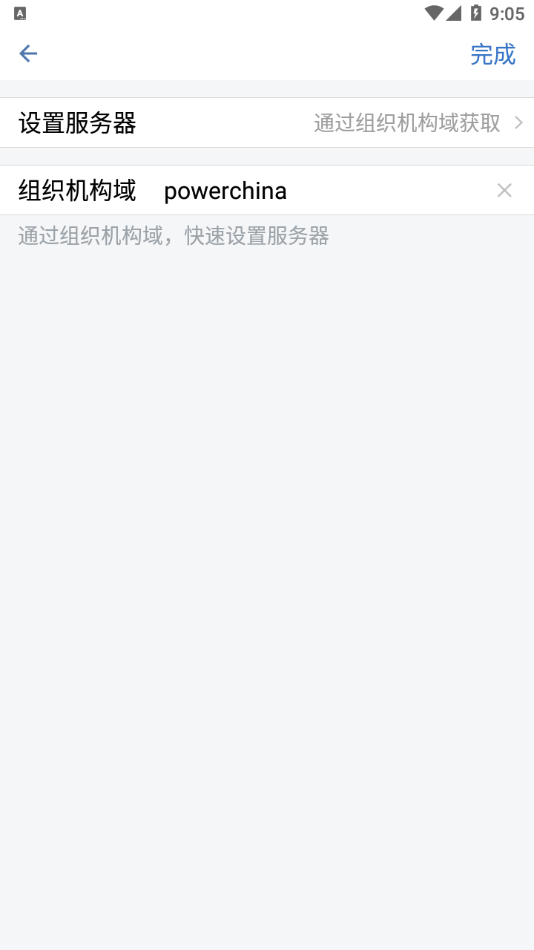 电建通安卓app下载