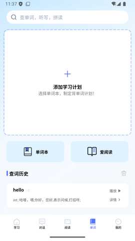 全能AI英语下载