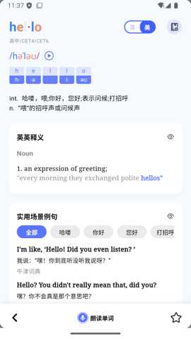 全能AI英语下载