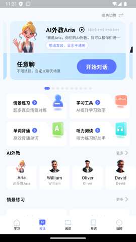 全能AI英语下载
