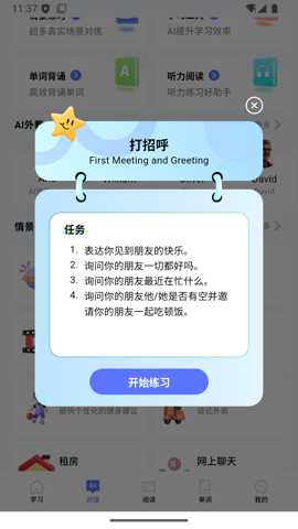 全能AI英语下载