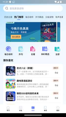 全能AI英语下载
