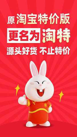 淘宝特价版下载