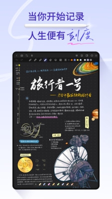 StarNote笔记官网版