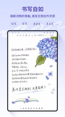 StarNote笔记官网版