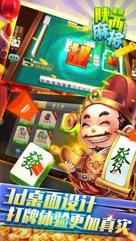 贝贝陕西麻将
