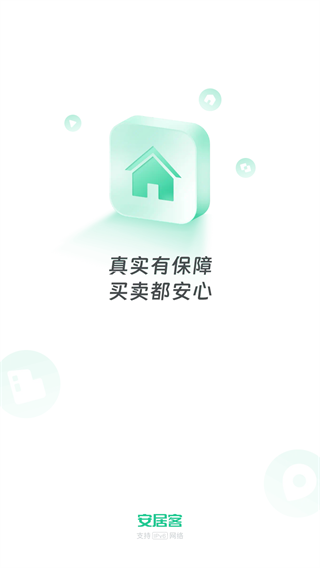 安居客app