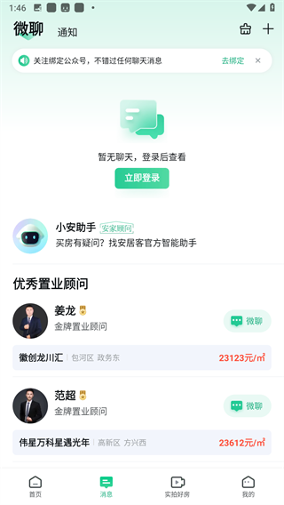 安居客app