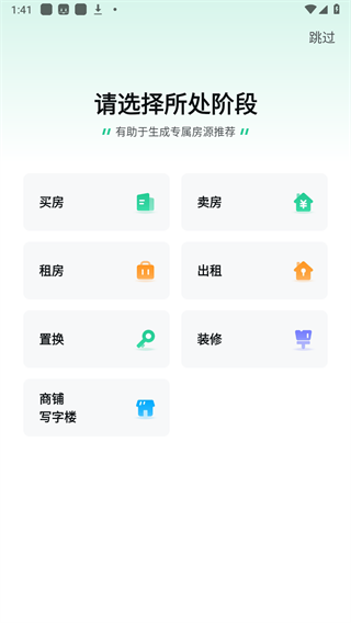 安居客app