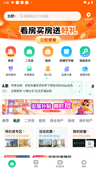 安居客app