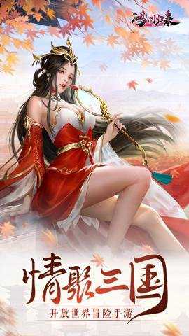 鸿图归来最新版下载