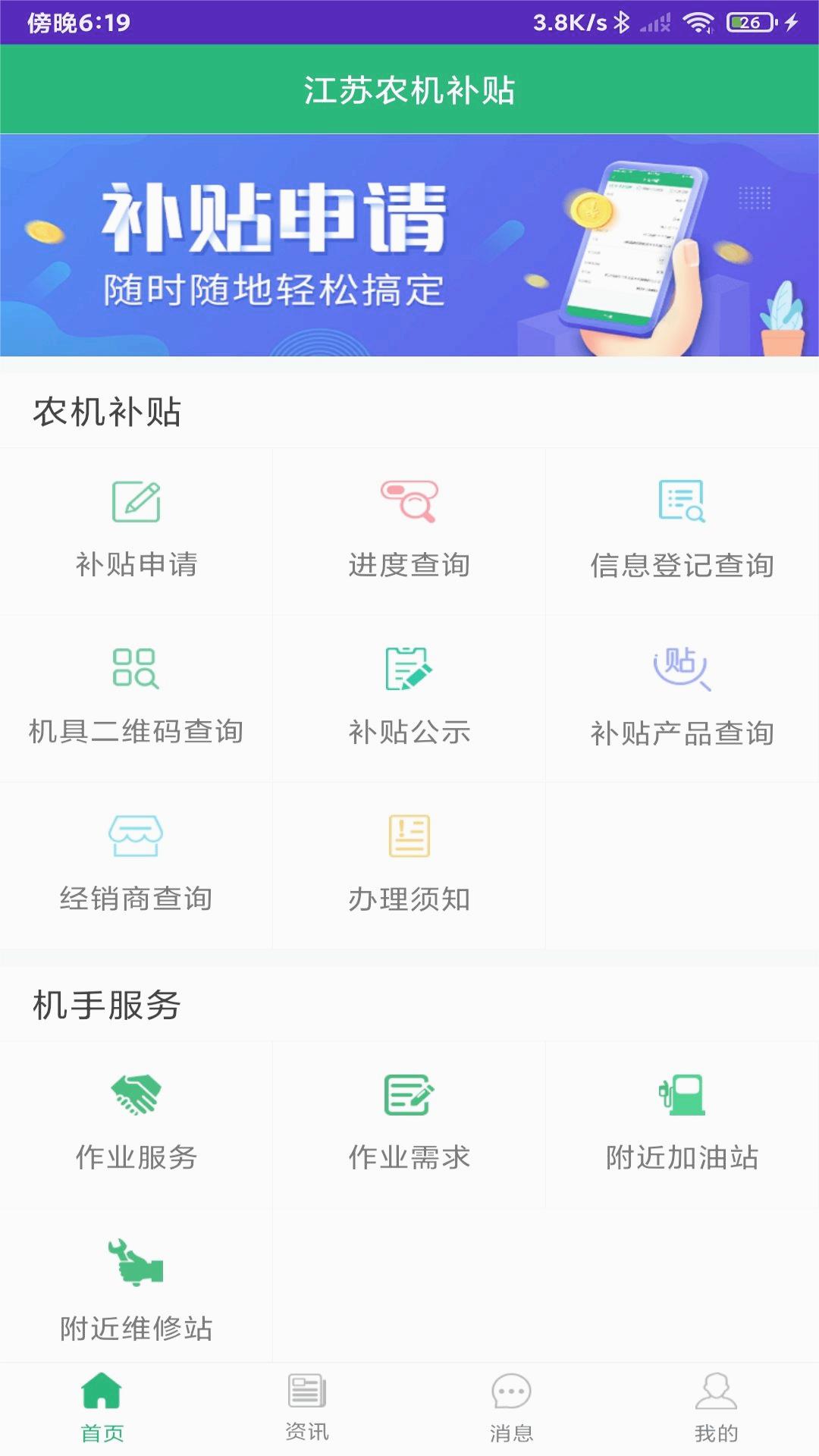江苏农机补贴app最新版下载