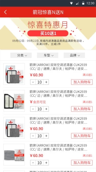 箭冠汽配商城