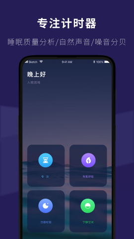 睡眠小屋app下载安装最新版
