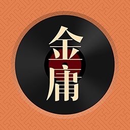 金庸听书最新版下载