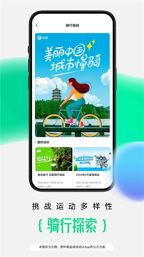 咕咚运动健康官方版
