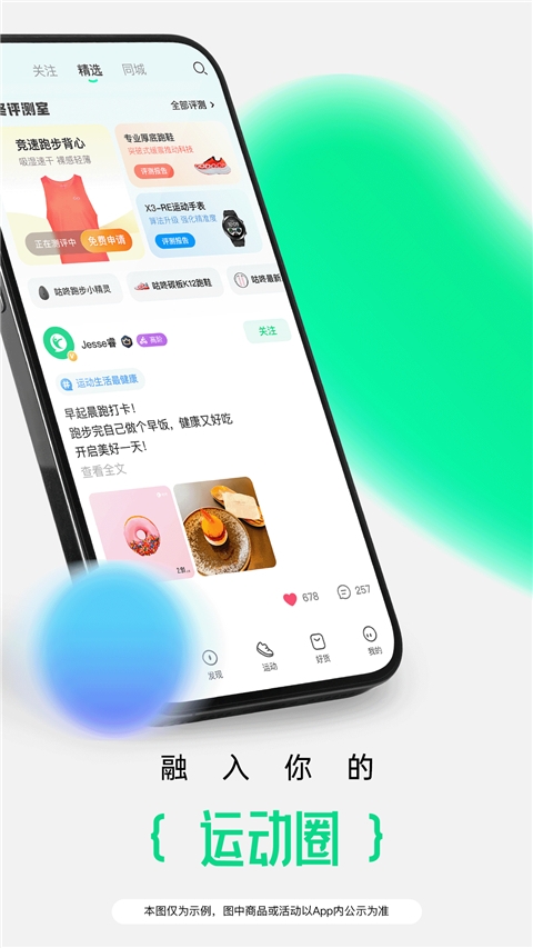 咕咚运动健康官方版