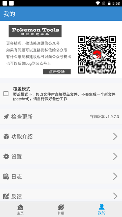 口袋改版工具盒最新版