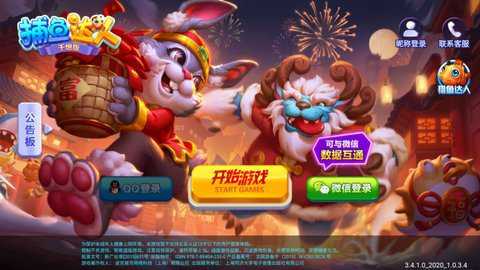 捕鱼达人腾讯版