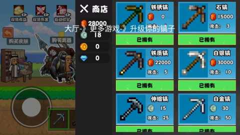 升级铁镐吧