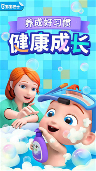 宝宝巴士快乐启蒙免费版