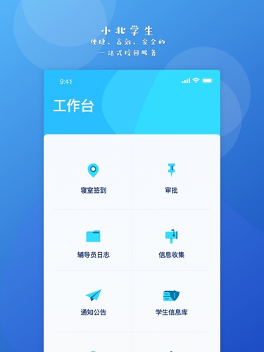 小北学生app官方版