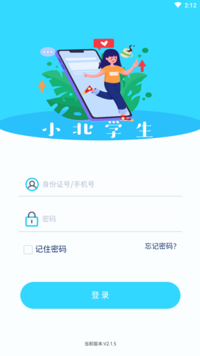 小北学生app官方版