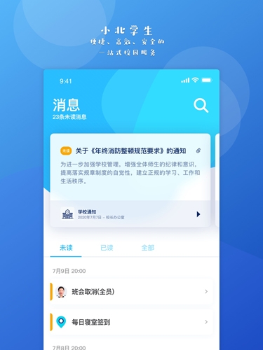 小北学生app官方版