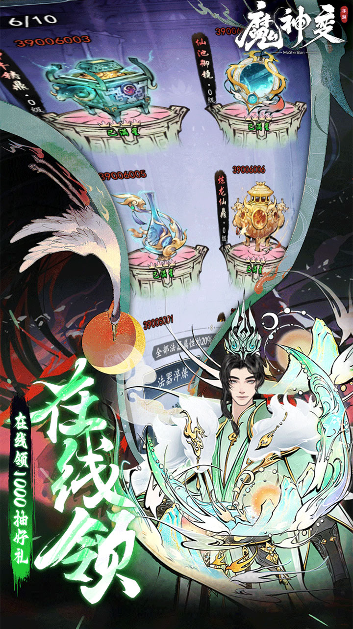 魔神变
