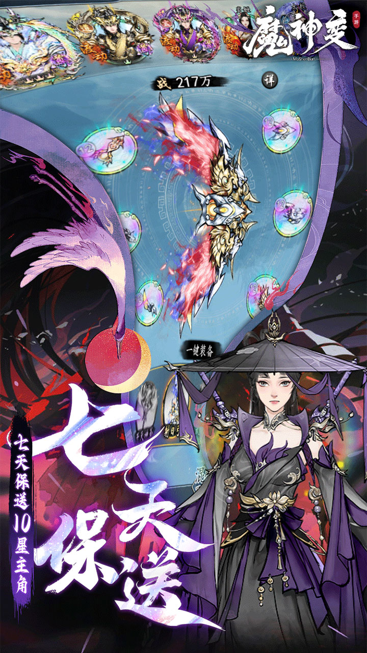 魔神变