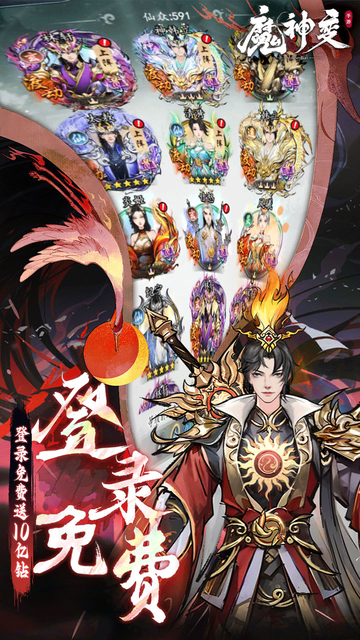 魔神变
