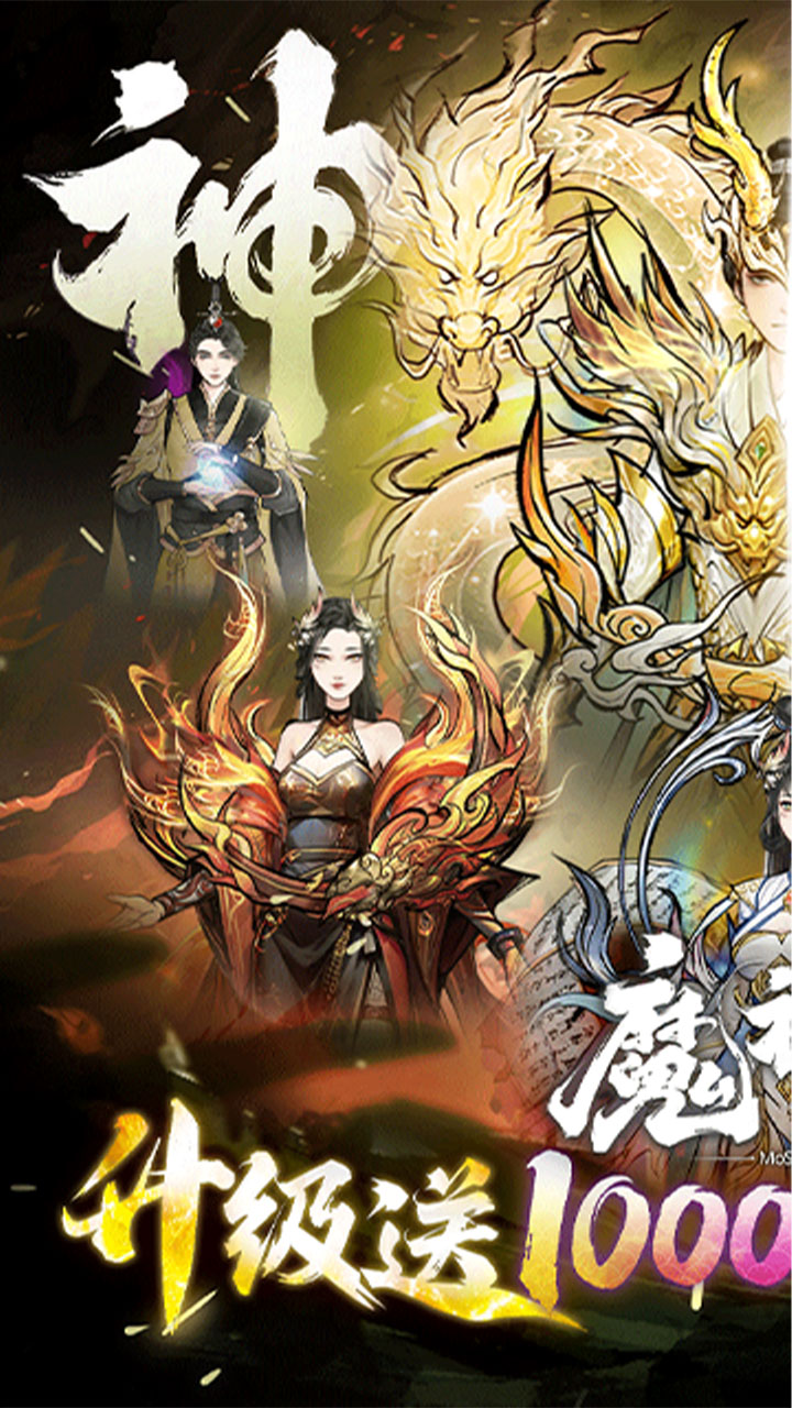 魔神变