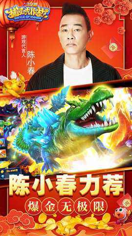 捕鱼大作战陈小春版