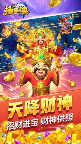 捕鱼侠3d边锋网络
