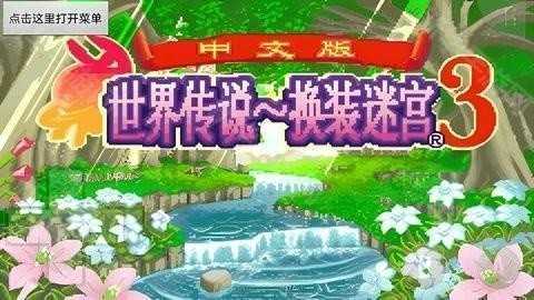 换装迷宫3下载