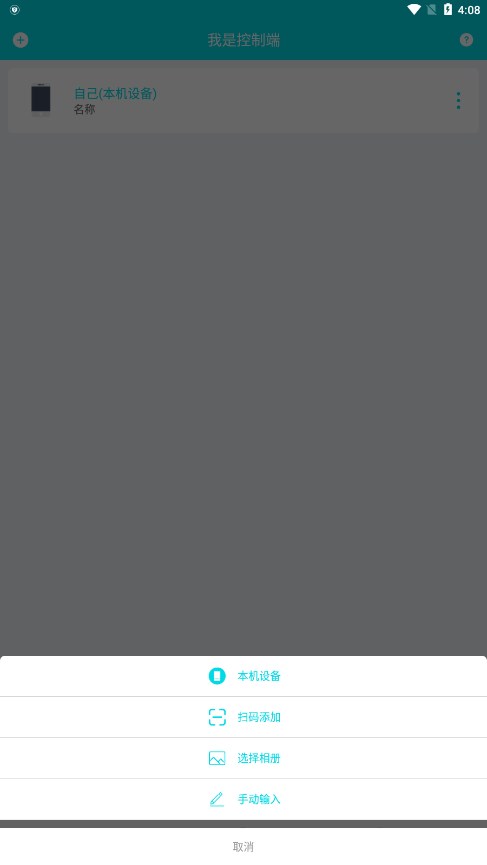 远程助手app