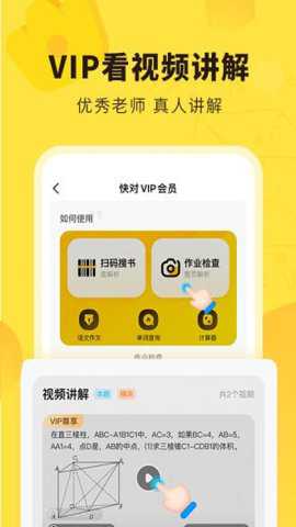 快对app拍照搜题